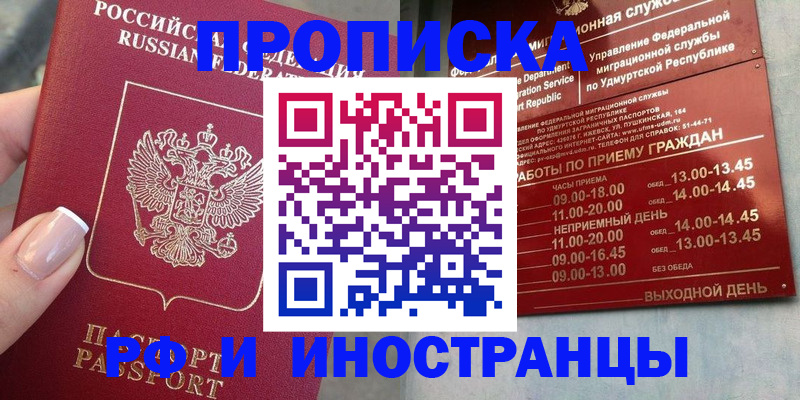 прописка регистрация в Элисте