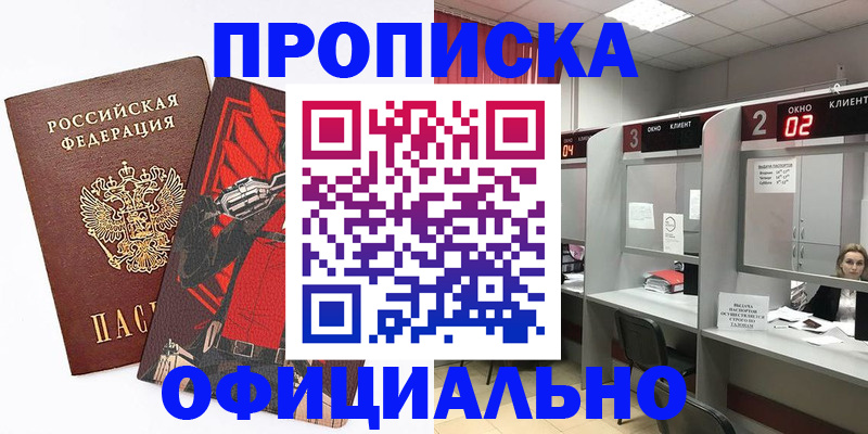 временная регистрация для школы в Элисте