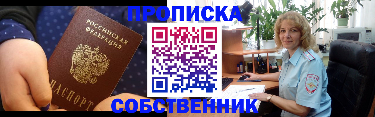 купить прописку в Элисте